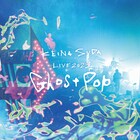 須田景凪の人見記念講堂ワンマン「Ghost Pop」がBlu-ray化