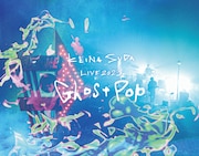 須田景凪「須田景凪 LIVE 2023 "Ghost Pop"」ジャケット