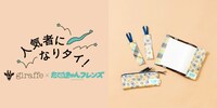 giraffe×たぬきゅんフレンズPOPUPイベント「人気者になりタイ！」告知ビジュアル