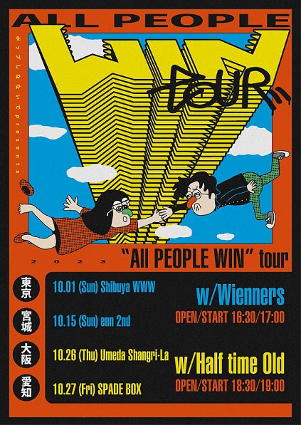 「ポップしなないで presents “All PEOPLE WIN” tour」告知ビジュアル