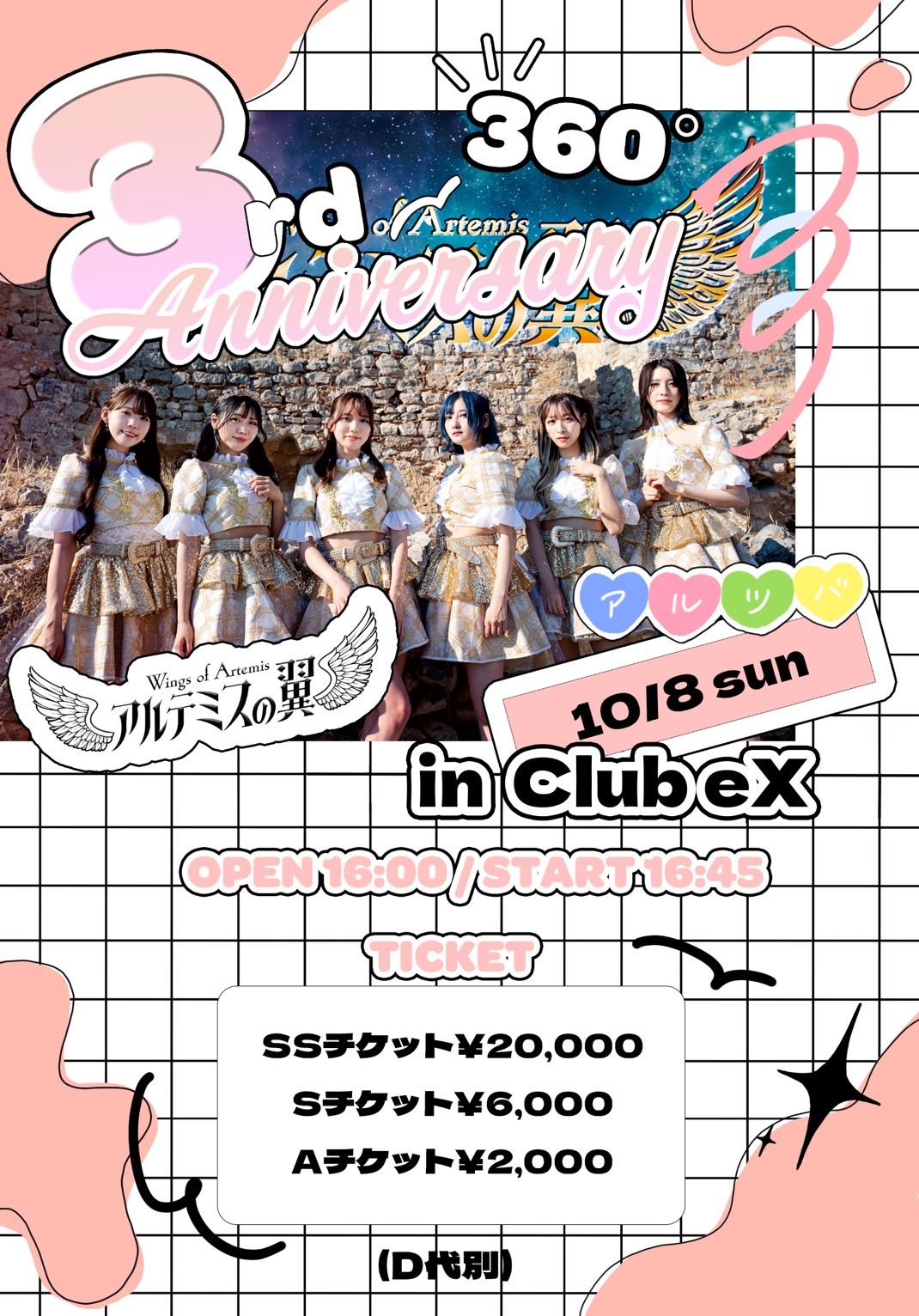 「アルテミスの翼 3rd Anniversary 360」フライヤー