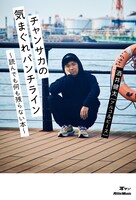 酒井健太「チャンサカの気まぐれパンチライン～読んでも何も残らない本～」表紙