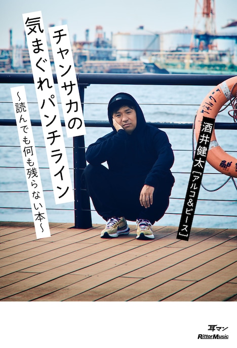 酒井健太「チャンサカの気まぐれパンチライン～読んでも何も残らない本～」表紙
