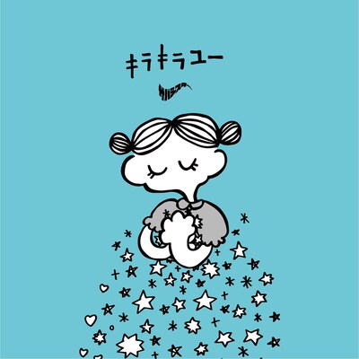 サバシスター「キラキラユー」配信ジャケット