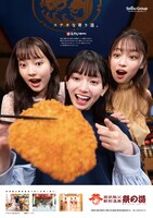 Task have Funがモデルを務める「西武秩父駅前温泉 祭の湯」のポスター。