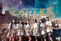 アルテミスの翼