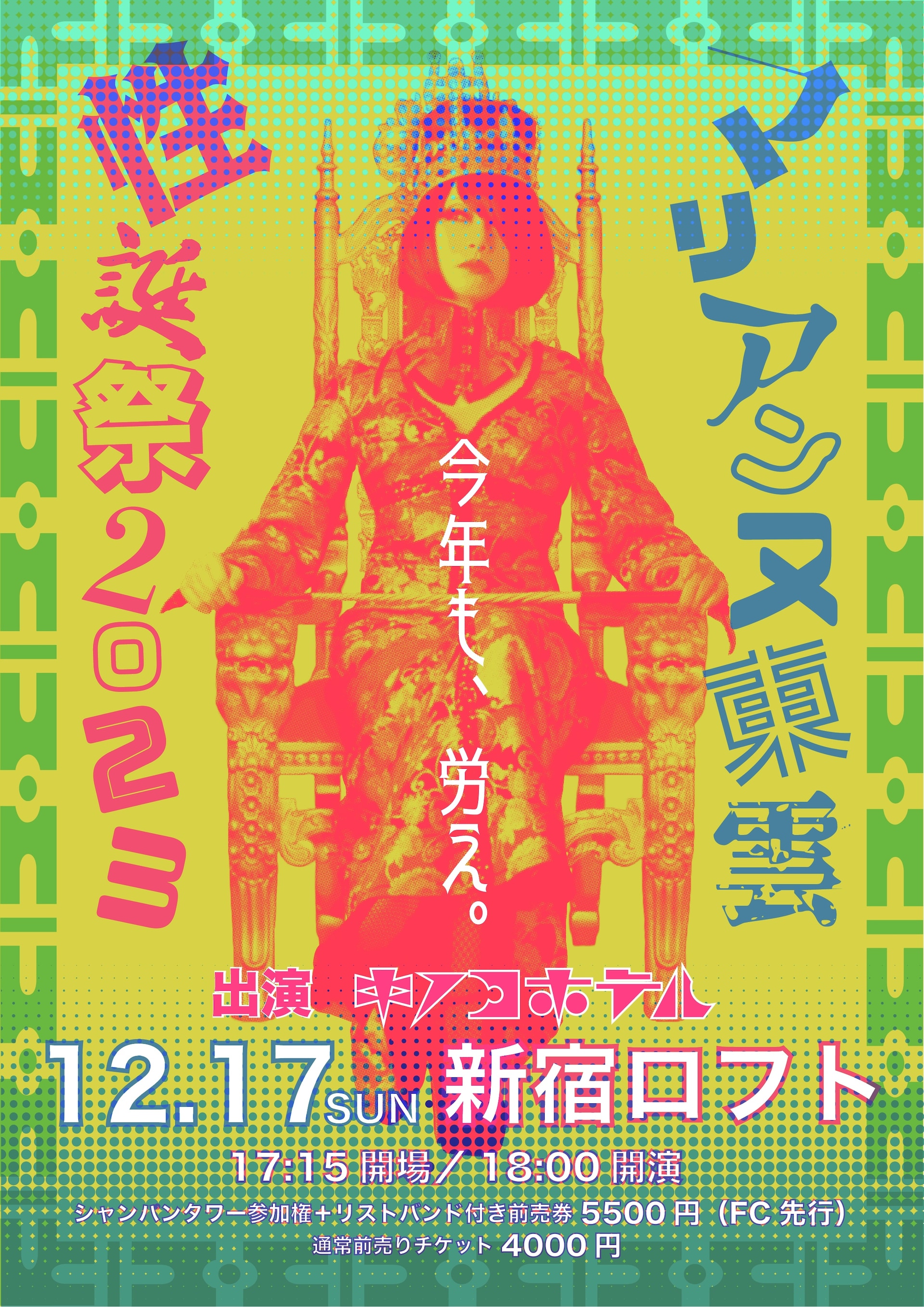 新品】キノコホテル ポスターB2 メンバー全員直筆サイン入り