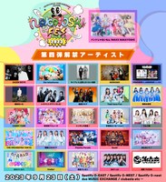 「NAKAYOSHI FES.2023」第4弾アーティスト