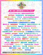 「NAKAYOSHI FES.2023」出演者