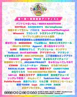 「NAKAYOSHI FES.2023」出演者