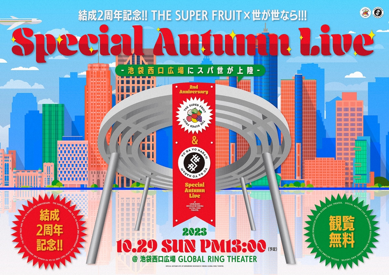 世が世なら スパフル 生写真 笠松 橋爪 大谷 堀内 松本 THE SUPER FRUIT(スパフル)×世が世なら!!!(世が世