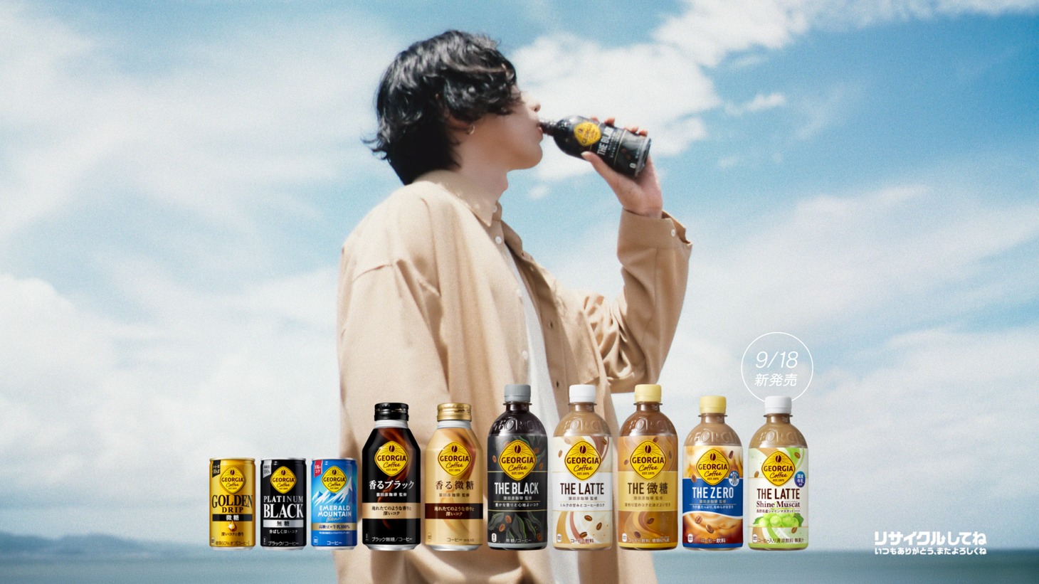 「ジョージア」の新テレビCM「毎日って、けっこうドラマだ。秋」編より。