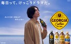 米津玄師が「ジョージア」新テレビCMに登場、海の見える駅で軽やかに「LADY」歌う