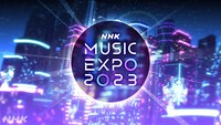 「NHK MUSIC EXPO2023」ロゴ（写真提供：NHK）