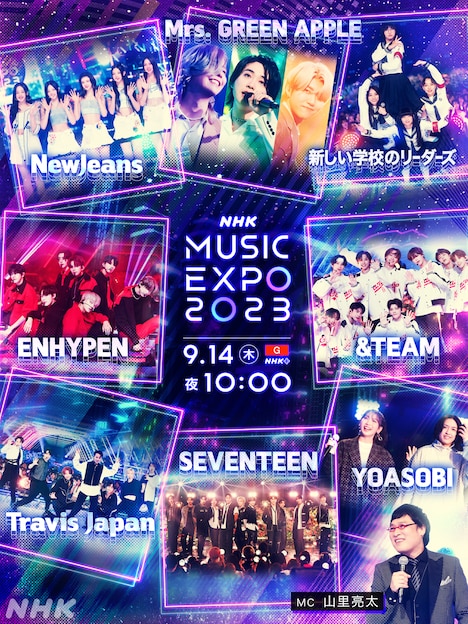 「NHK MUSIC EXPO2023」告知画像（写真提供：NHK）