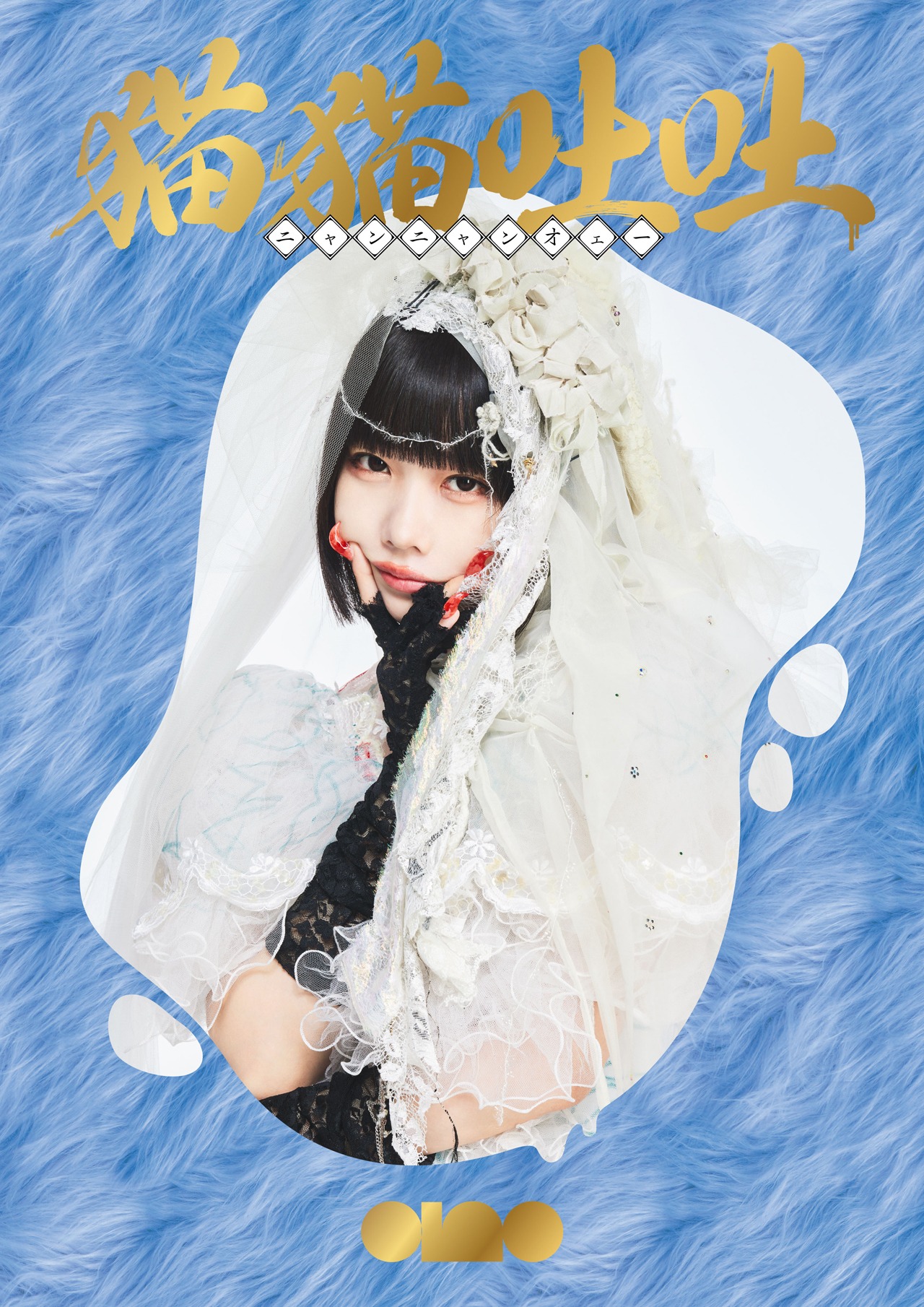 ano「猫猫吐吐」初回限定盤ジャケット