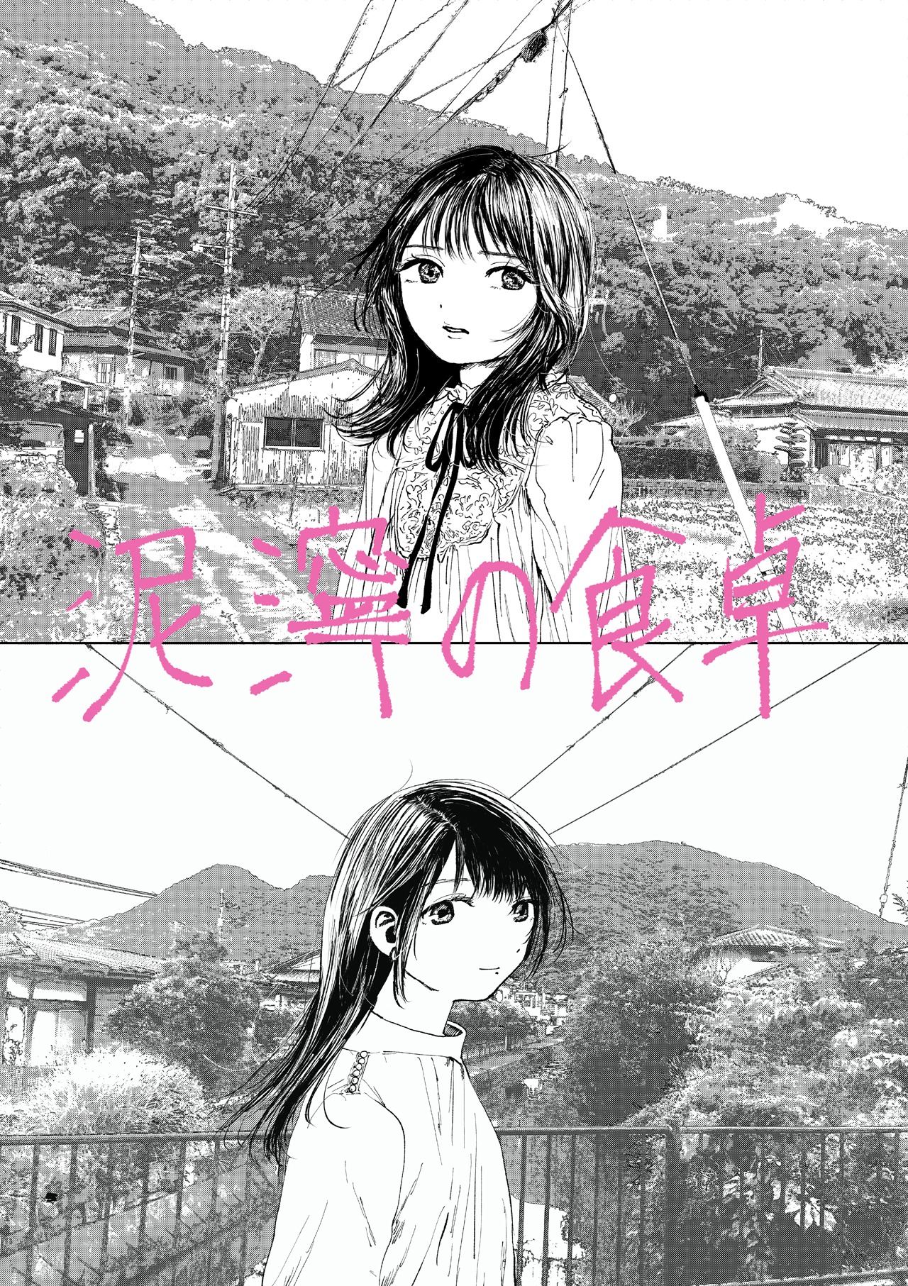 「泥濘の食卓」スペシャルイラスト(c)伊奈子 / 新潮社