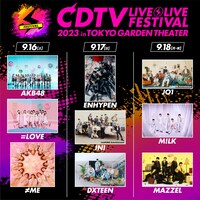 「CDTVライブ！ライブ！フェスティバル2023」告知画像