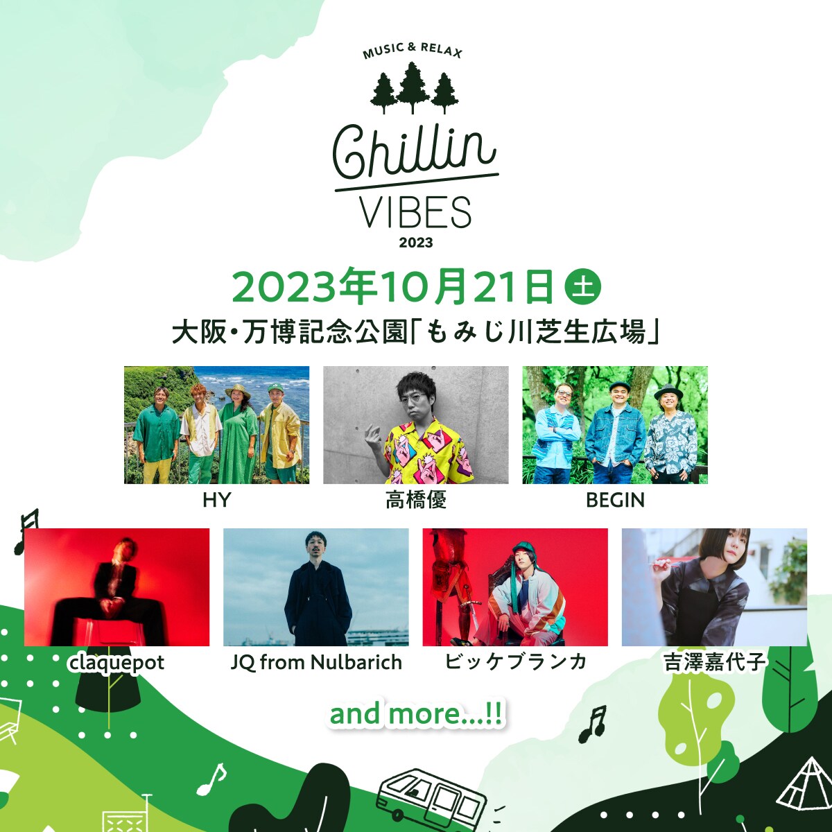 「Chillin' Vibes 2023」第1弾出演アーティスト一覧