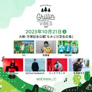 「Chillin' Vibes 2023」第1弾出演アーティスト一覧