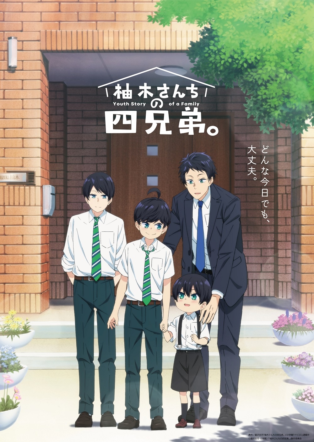 TVアニメ「柚木さんちの四兄弟。」メインビジュアル (c)藤沢志月・小学館／「柚木さんちの四兄弟。」製作委員会