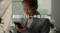 ソフトバンク新CM「チチンペイペイ 劇団来日」編より。