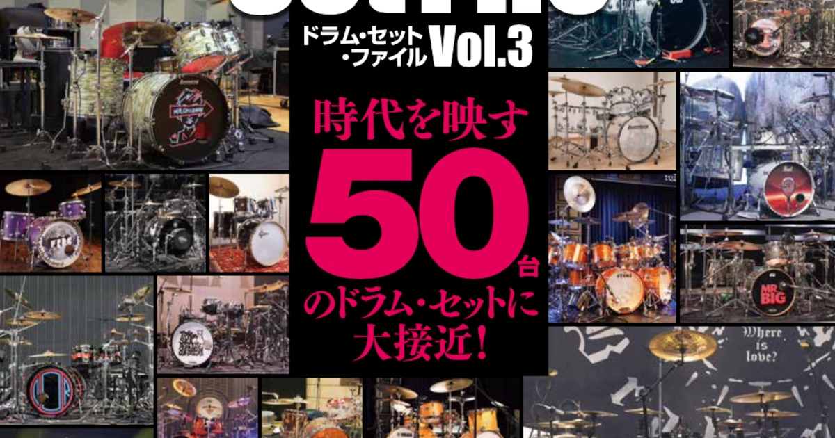 ミスチル鈴木、ラルクyukihiro、ワンオクTomoya、DISH//泉らのドラム
