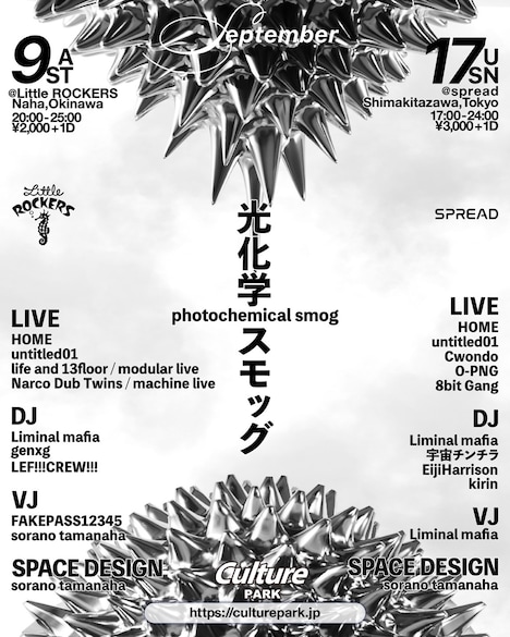 「光化学スモッグ」フライヤー