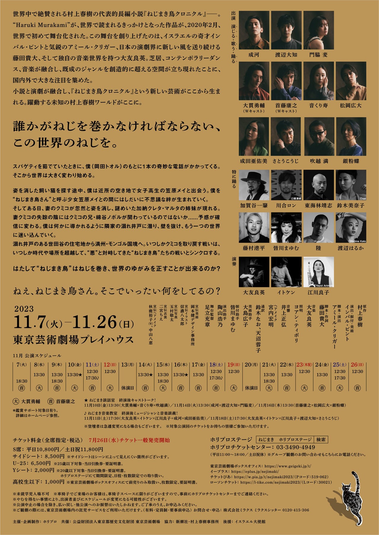 「ねじまき鳥クロニクル」告知ビジュアル