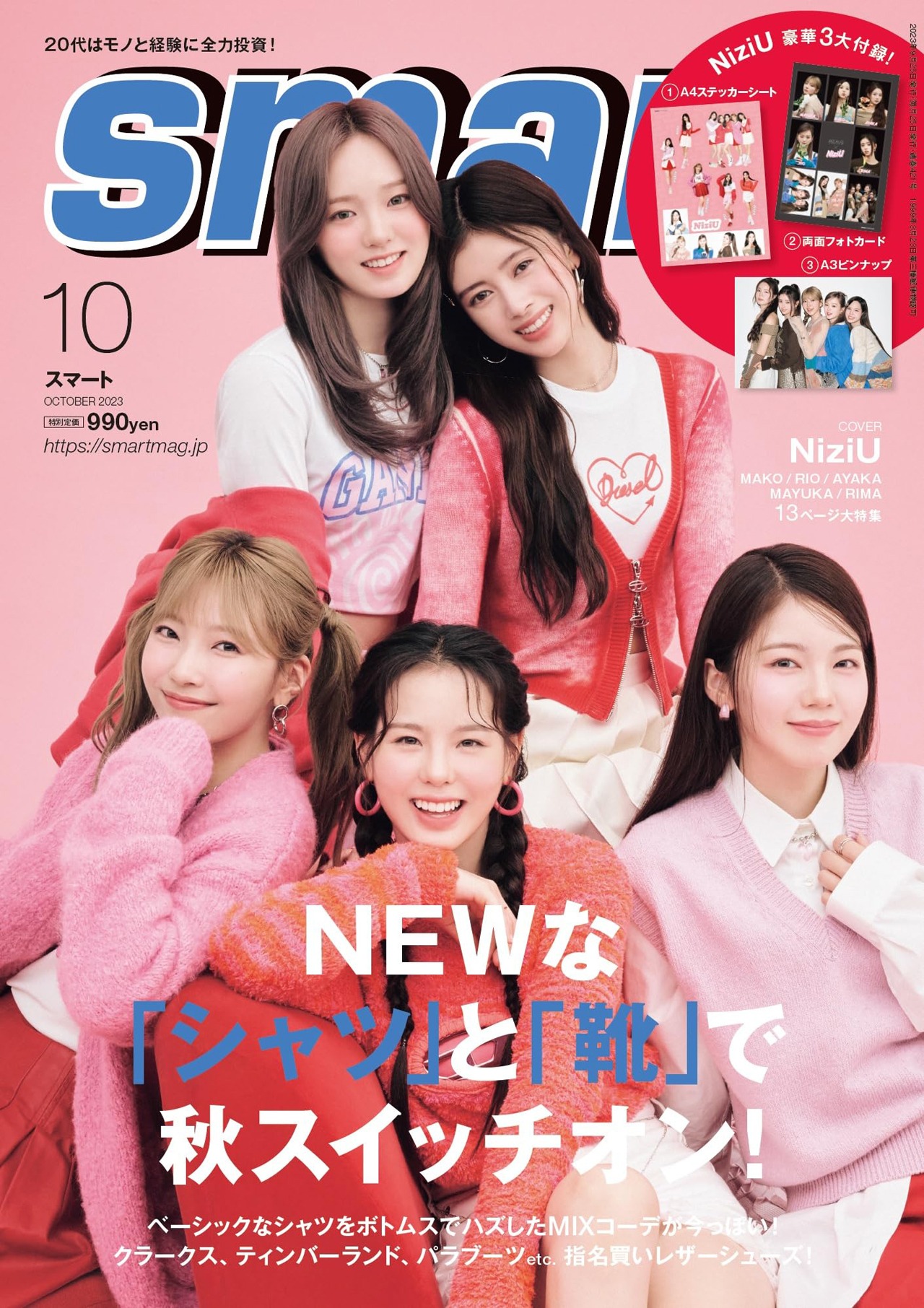 「smart」10月号表紙