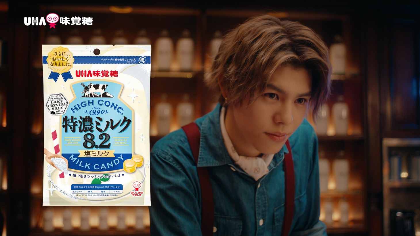 UHA味覚糖「特濃ミルク8.2」新CM「特濃ミルクマスター 塩ミルク」編より。