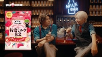 UHA味覚糖「特濃ミルク8.2」新CM「特濃ミルクマスター 濃香いちご」編より。