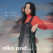 清原果耶による「niko and...」最新スタイリングビジュアル。