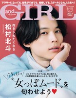 「andGIRL」秋号特別版表紙