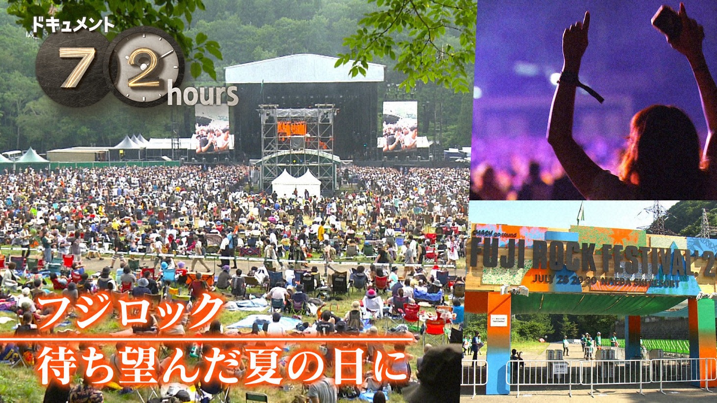 NHK総合「ドキュメント72時間 フジロック 待ち望んだ夏の日に」より。（写真提供：NHK）