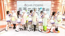 6月に放送された「OCHA NORMAのお茶の間さまの言うとおり」生放送スペシャルより。