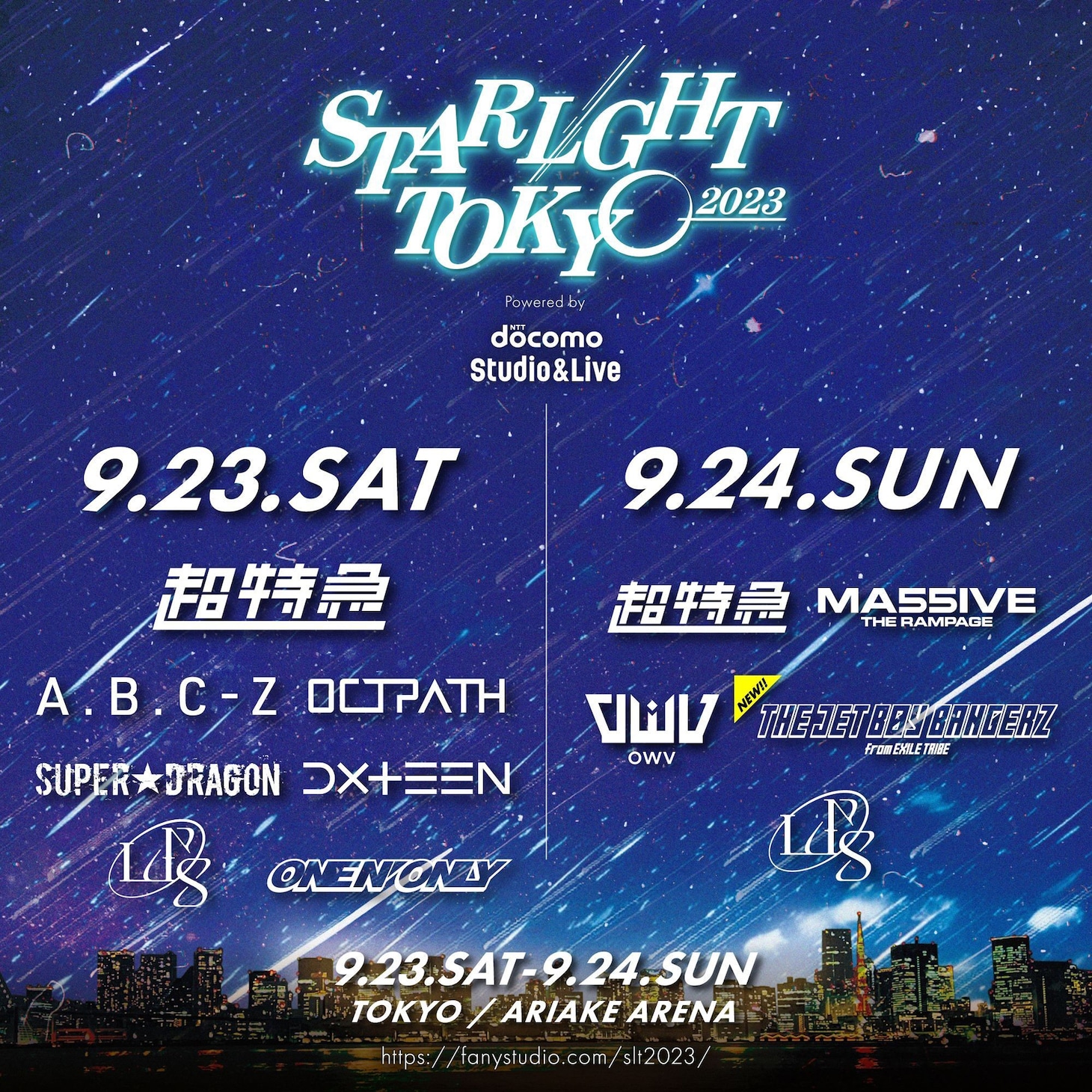 「STARLIGHT TOKYO 2023」出演者一覧