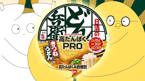 「どん兵衛PRO」新CMより。