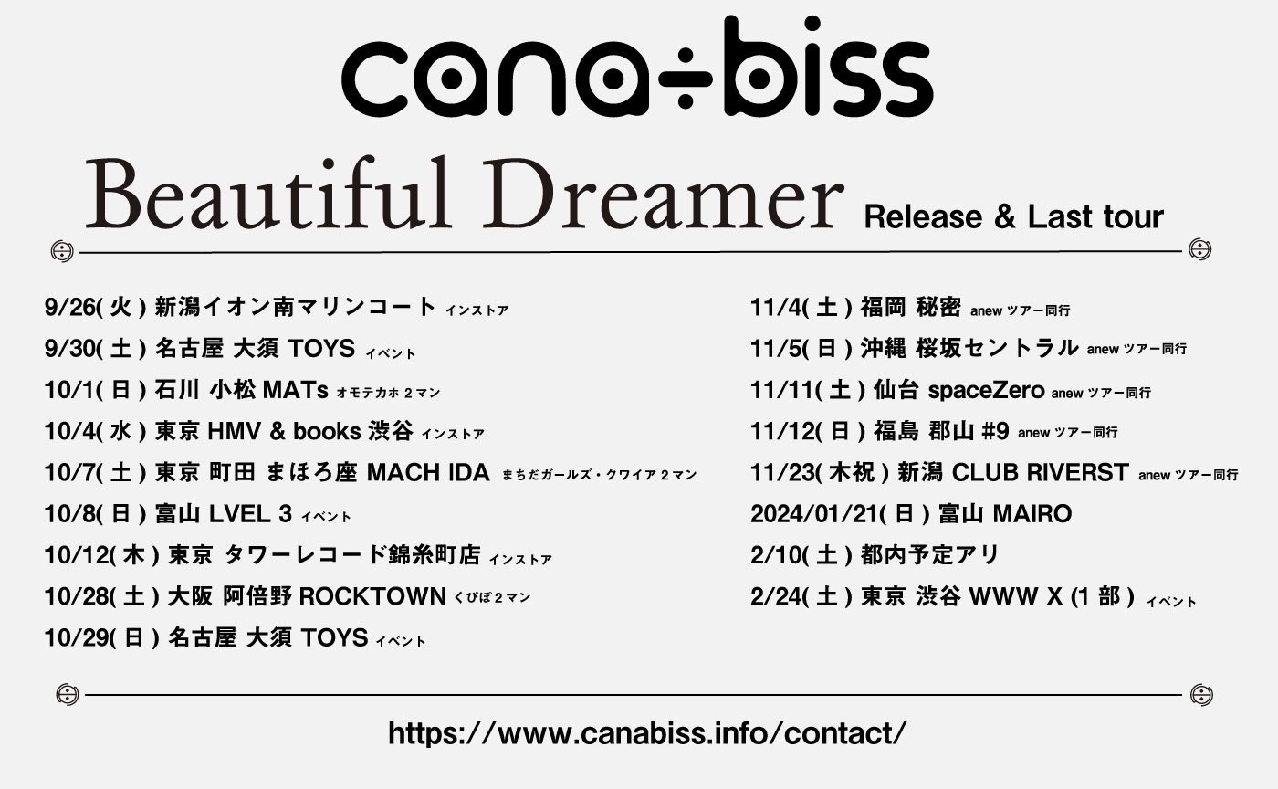 cana÷biss「BEAUTIFL DREAMER」ツアースケジュール