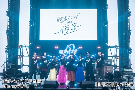 「結束バンド LIVE-恒星-」の様子。(c)はまじあき／芳文社・アニプレックス