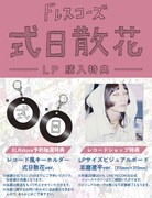 ドレスコーズ「式日散花」アナログ盤の特典デザイン。