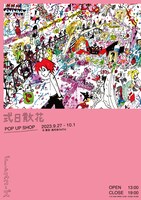 「ドレスコーズ『式日散花』POP UP SHOP」フライヤー