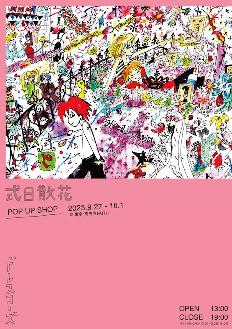 「ドレスコーズ『式日散花』POP UP SHOP」フライヤー