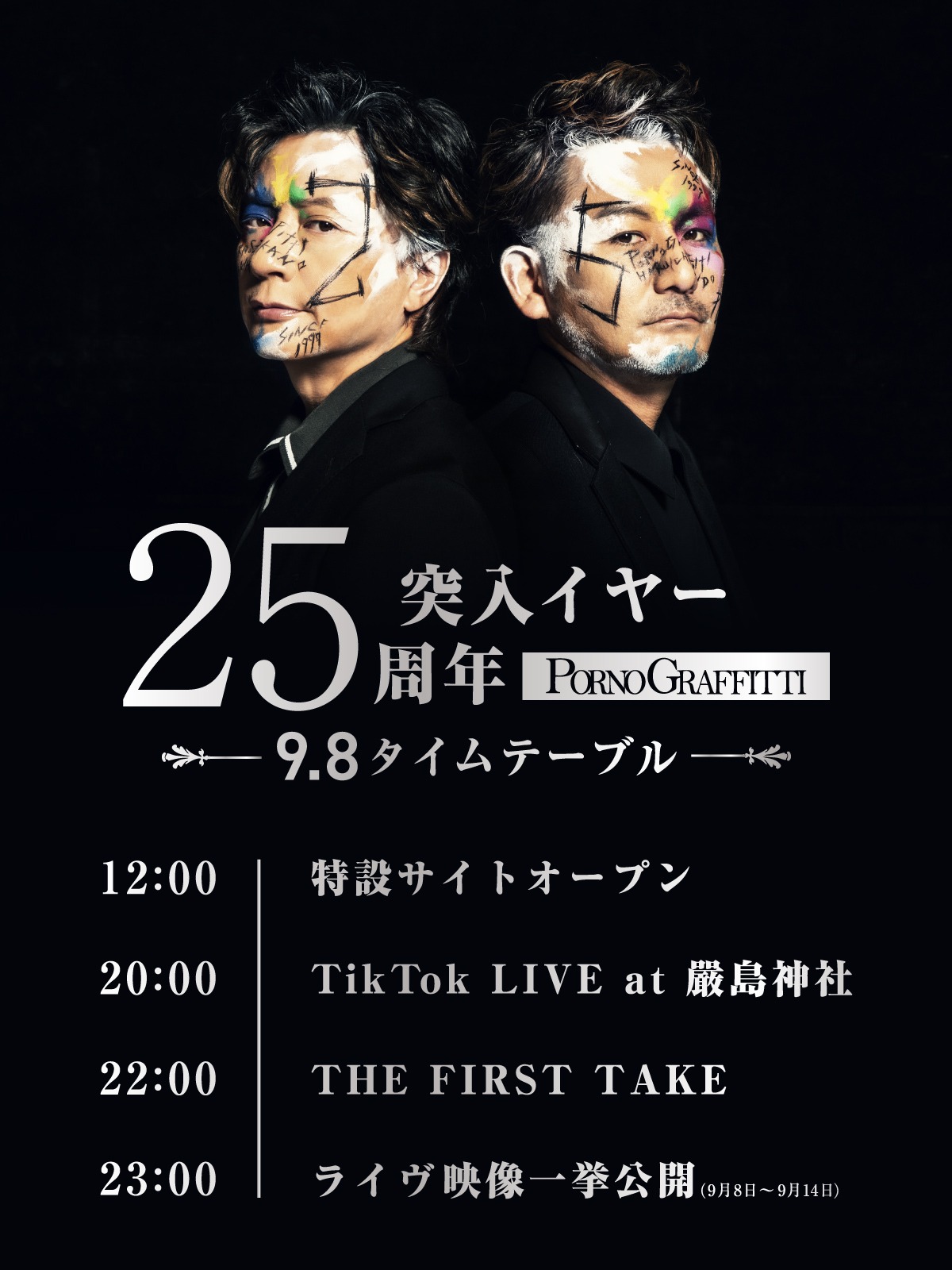 ポルノグラフィティの本日9月8日、デビュー24周年記念日のメディアスケジュール。