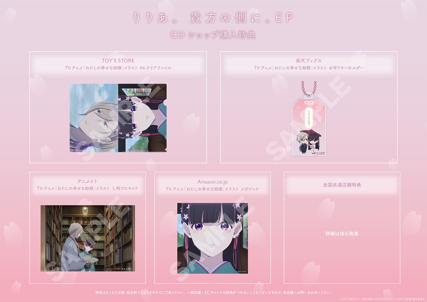 りりあ。「貴方の側に。EP」CDショップ購入特典一覧