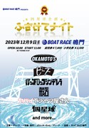 「BOAT RACE鳴門 presents 四星球企画 ふざけてナイト」告知ビジュアル