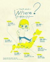「リーガルリリー TOUR 2023『where?』」告知画像