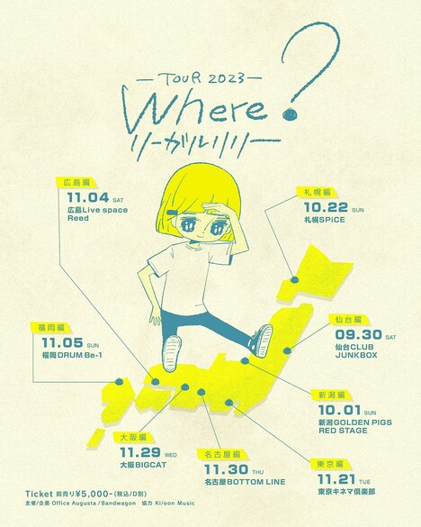 「リーガルリリー TOUR 2023『where?』」告知画像