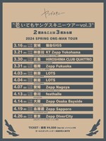 「“老いてもヤングスキニーツアー vol.3” 2度あることは3度ある編」告知画像