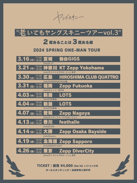 「“老いてもヤングスキニーツアー vol.3” 2度あることは3度ある編」告知画像